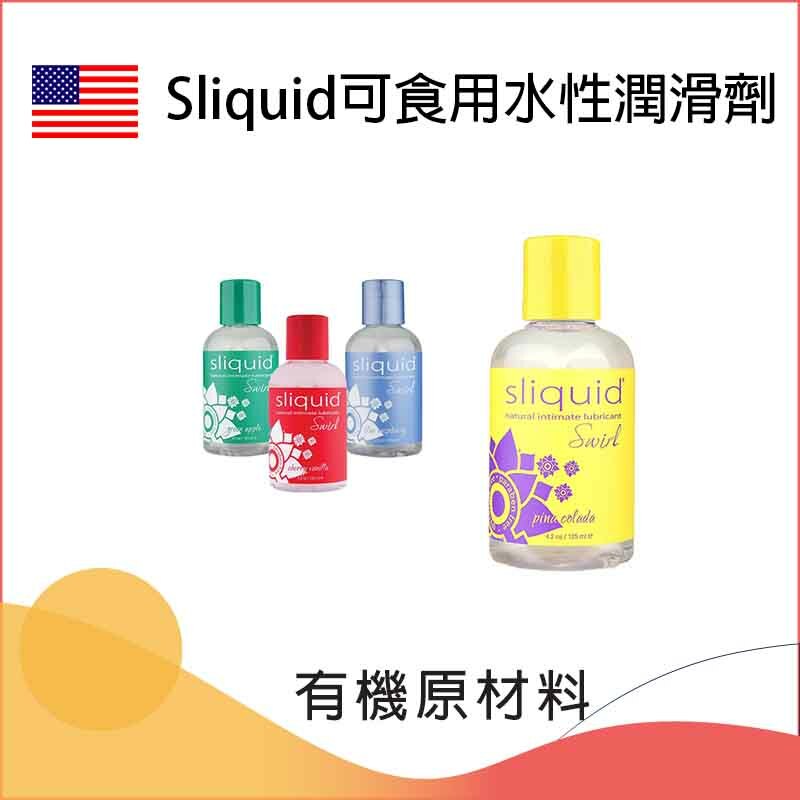 Sliquid Naturals Swirl 櫻桃香草味水性可食用潤滑劑 (Cherry Vanilla) 125ml