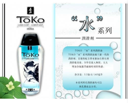 Shunga TOKO 清新水基潤滑劑 - 165ml