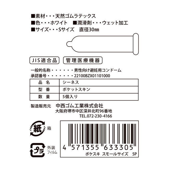 口袋系列 Pocket Series 細碼安全套 (5片裝)