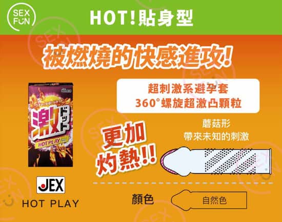 JEX 熱感凸點安全套－ 8片