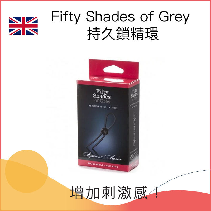Fifty Shades of Grey｜Again and Again 可調節持久鎖精環
