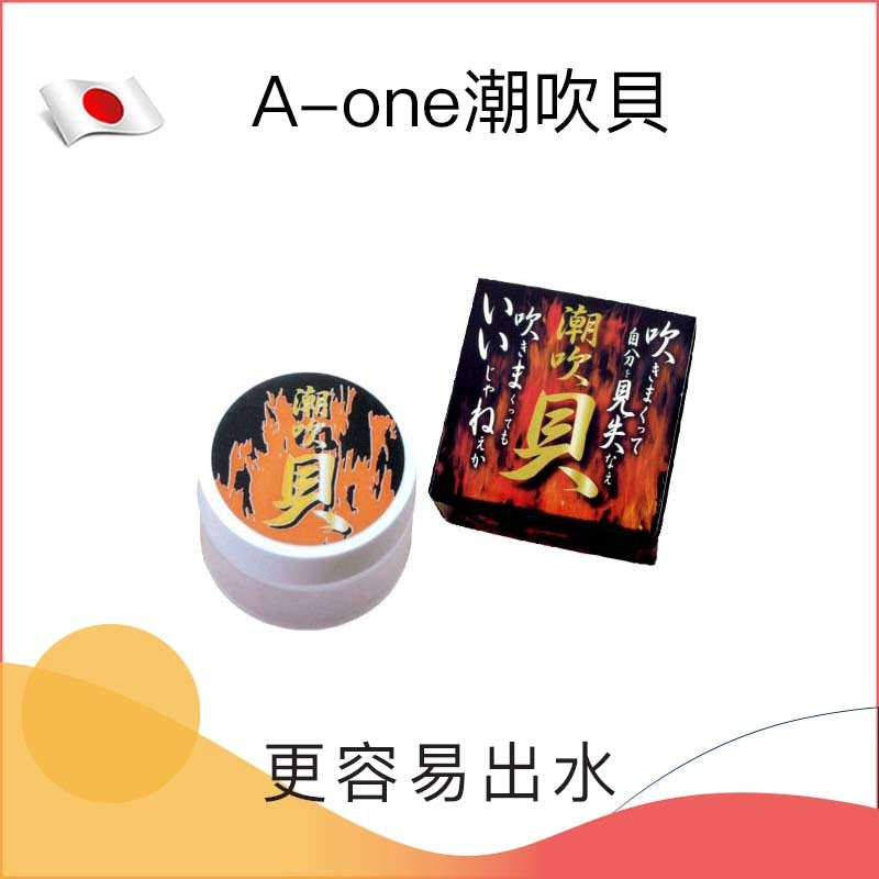 A-one 潮吹貝｜潮吹シェル 高彈力軟膠自慰套
