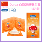 Durex 凸點螺紋涼感安全套 - 12片裝