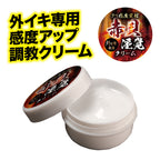 感度覺醒赤貝淫覺乳霜