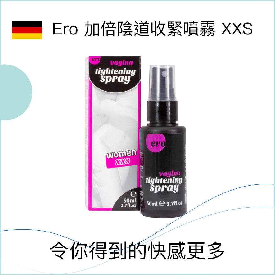 ERO｜Tighten Up XXS 加倍陰道收緊噴霧