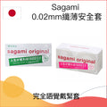 Sagami 0.02mm纖薄安全套 － 2 / 5 / 10 / 20片