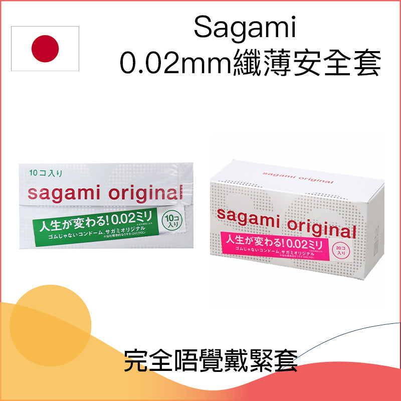 相模 Sagami Original 0.02mm 聚氨酯超薄安全套 / 36mm / 10片裝