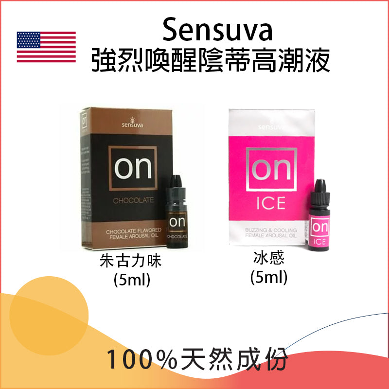 Sensuva ｜ ON For Her Arousal Oil Ice 冰涼強烈版女用喚醒精油 ｜ 5ml