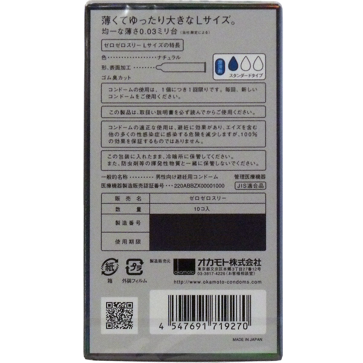 岡本 Okamoto 0.03mm 零零三系列L加大碼安全套 / 37mm / 10片裝