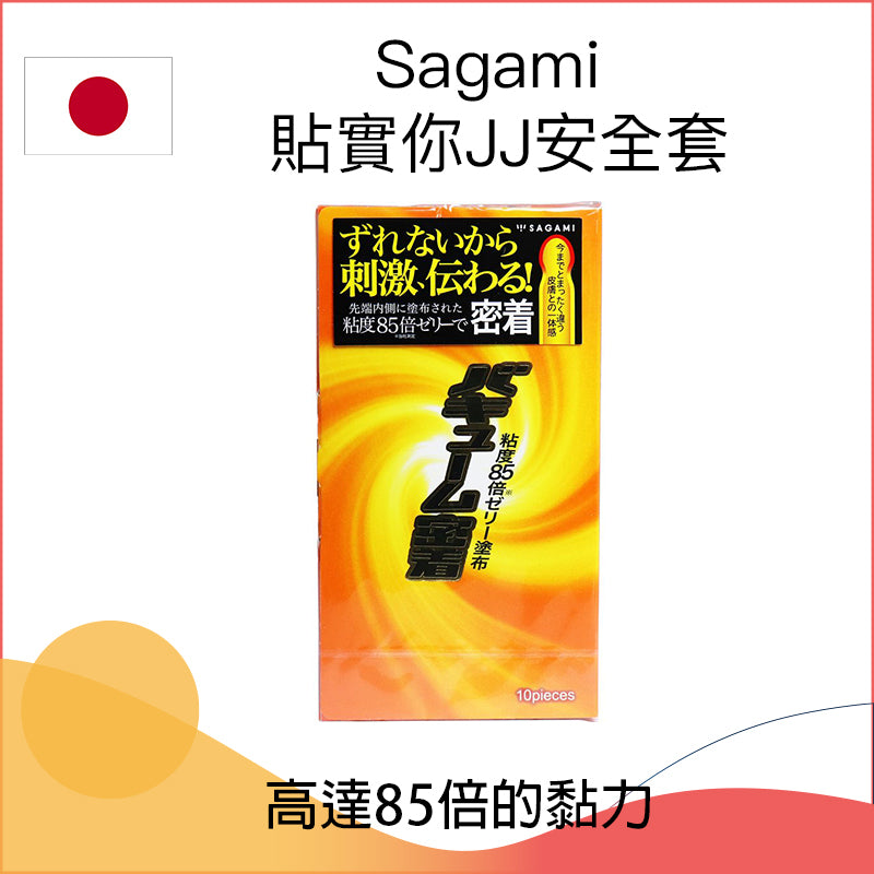 相模 Sagami Xtreme Fit 貼身緊緻型安全套（10片裝）
