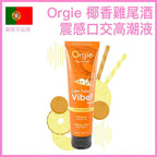 🇵🇹 Orgie 椰林飄香雞尾酒味輕柔震感口交高潮液 - 100ml