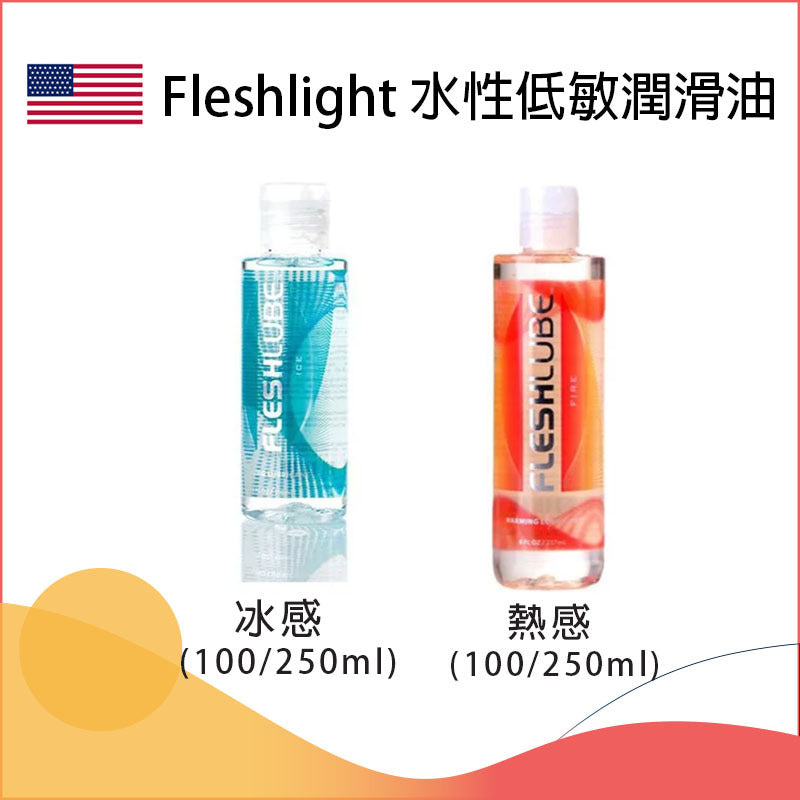美國 Fleshlight｜Fleshlube Ice 水性涼感低敏潤滑劑 250ml
