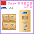 Durex 緊型超薄安全套 - 12片裝