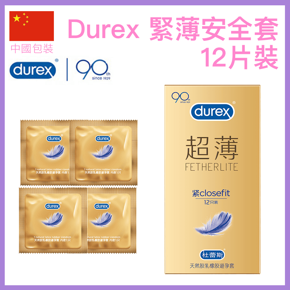 杜蕾斯 Durex｜緊型裝安全套 Close Fit 49mm 12片裝