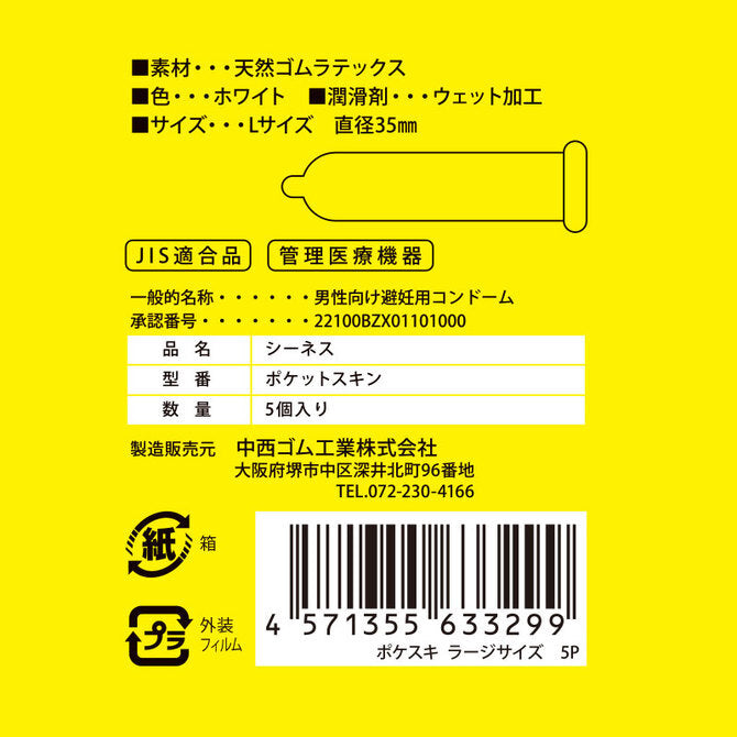 🇯🇵 口袋系列大碼安全套（35mm） - 5片