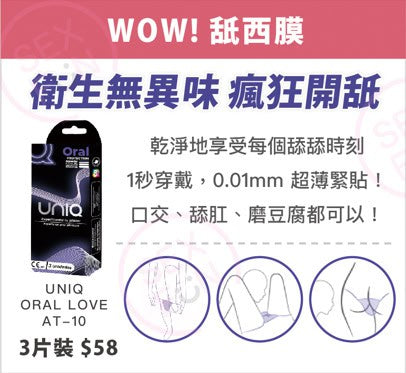 UNIQ Oral Love 口交膜（薄荷味）3片裝｜250mm x 150mm加大尺寸