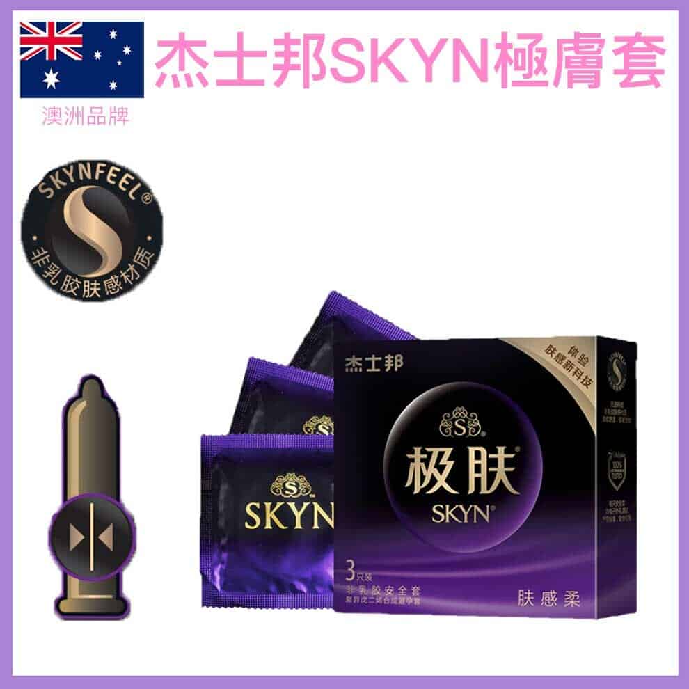 杰士邦 Jissbon SKYN 極膚系列安全套 / 3片裝