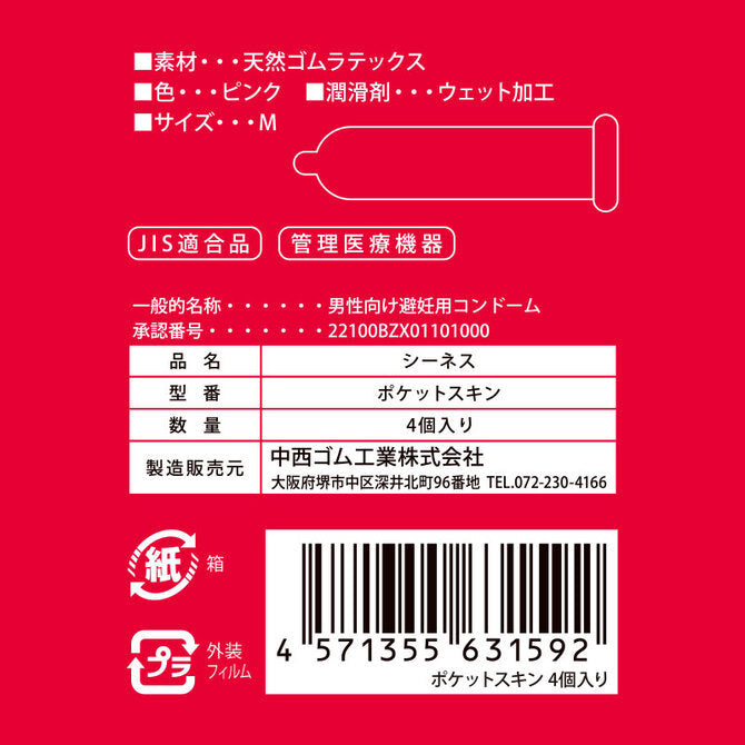 POCKET 口袋系列 超薄安全套 (4片裝)