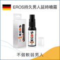 EROS持久男人延時噴霧 - 30ml