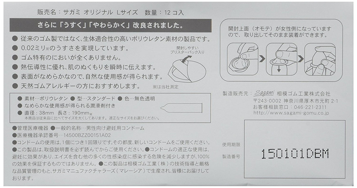 Sagami 幸福相模 0.02mm 水性聚氨酯加大碼安全套 / 38mm / 10片裝