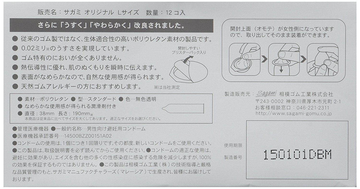 Sagami 0.02 加大碼潤滑安全套（38mm）－ 10片