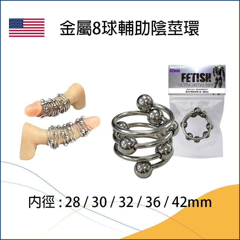 Fetish 金屬 8 球螺旋輔助陰莖環