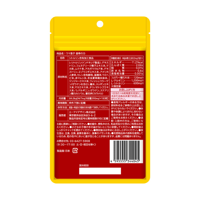 🇯🇵 馬之子皇帝之力男士活力補充品 - 180粒