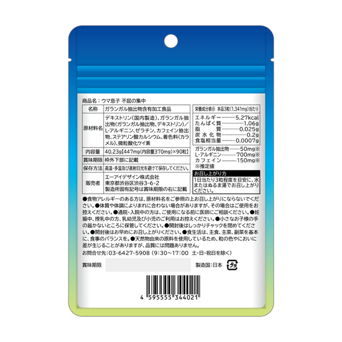 🇯🇵 馬之子不屈的專注男士活力補充品 - 90粒