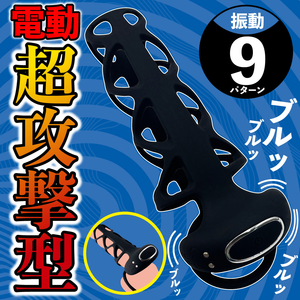 🇯🇵 MOTLAB Doctor Magic 強震鎖精陰莖套