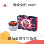 潮吹女郎Cream