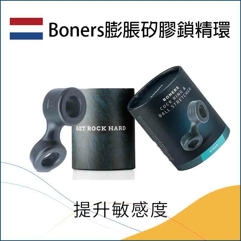Boners｜高品質彈性矽膠 / TPE 鎖精環（連陰囊拉伸器）