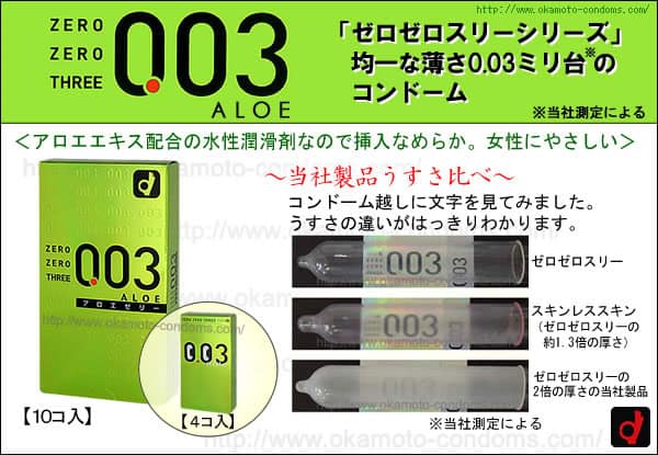 岡本 Okamoto 0.03mm 蘆薈超薄安全套（10片裝）