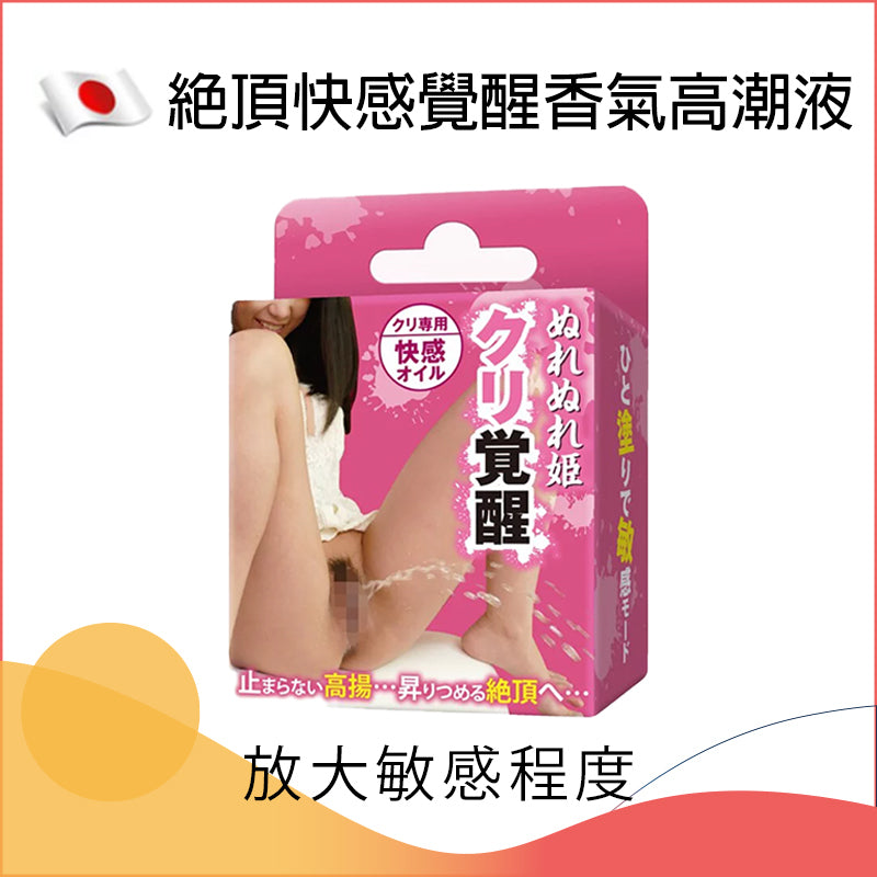 NPG｜絕頂快感 高潮液 5g