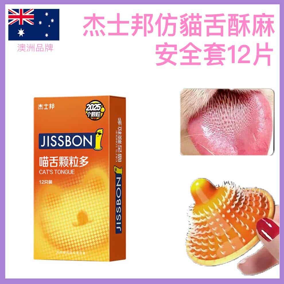 杰士邦 (Jissbon) 貓舌刺激安全套（12片裝）