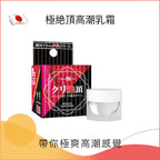 SSI-Japan極絶頂高潮乳霜 - 5g