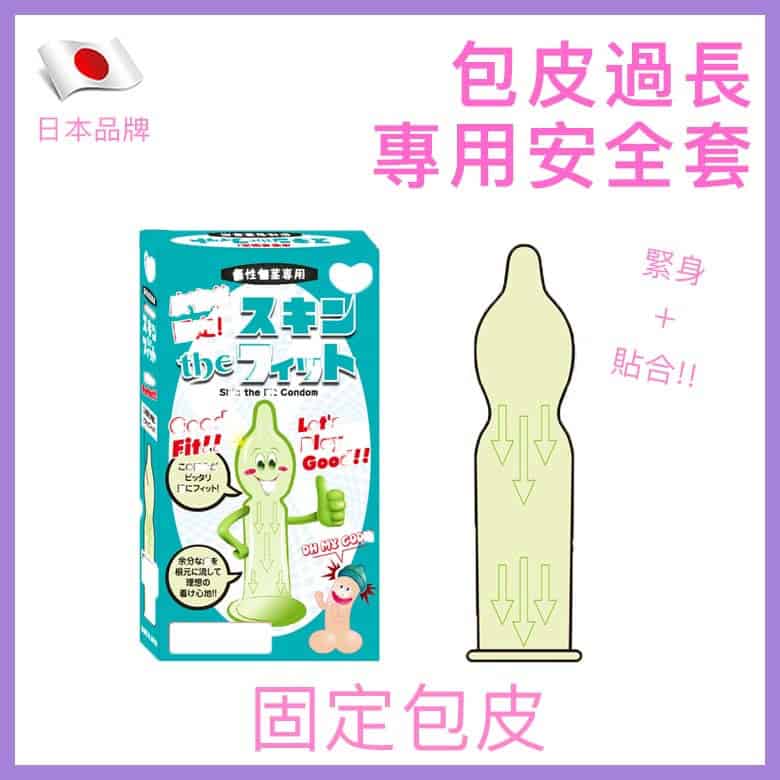 Ligre Japan 包皮過長專用安全套