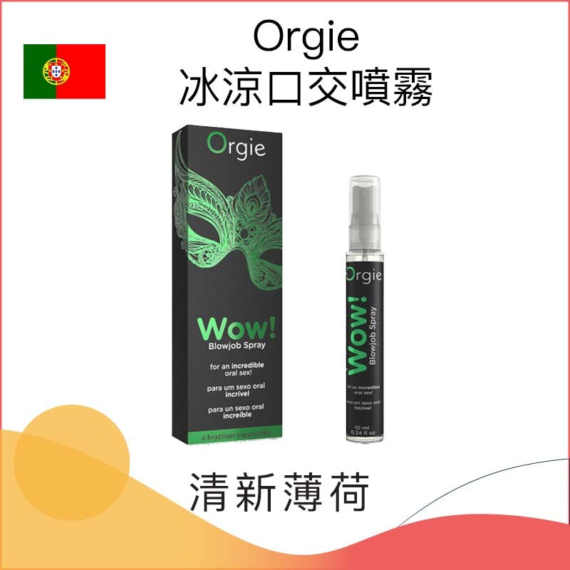 Orgie｜Wow! 士多啤梨薄荷口交噴霧 10ml｜隨身輕巧設計