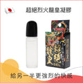 超絕烈火龍皇凝膠 - 10ml