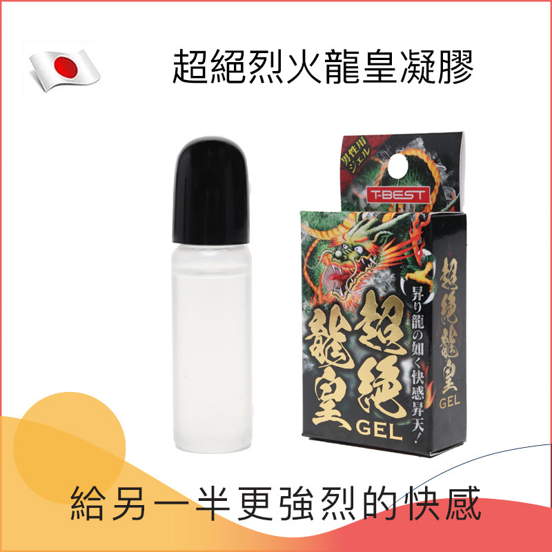 超絕烈火龍皇凝膠 10ml