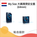 My Size 大碼潤滑安全套(64mm)