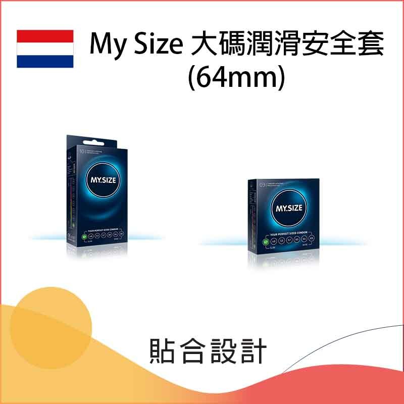 MY.SIZE PRO 64mm 專業尺碼安全套（10片裝）