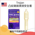 Trojan凸紋雜錦潤滑安全套 － 12片