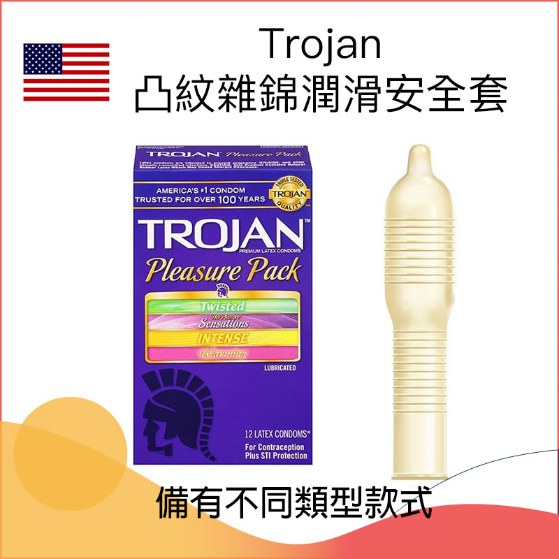 美國戰神 Trojan Pleasure Pack 刺激凸紋雜錦安全套 12片裝