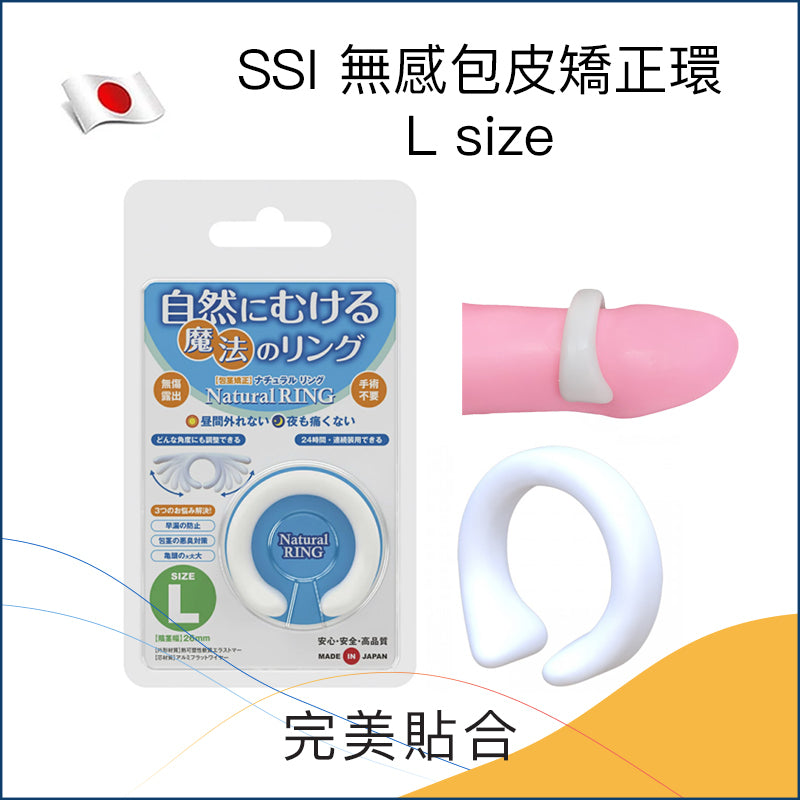 SSI｜無感包皮矯正環 Natural Ring - L Size