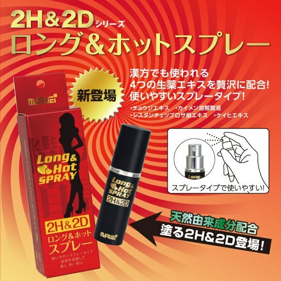 2H2D 倍力挺延時噴霧 (經典普通版) 10ml