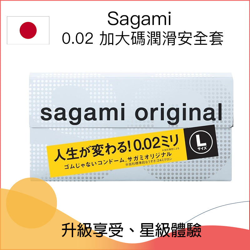 Sagami 幸福相模 0.02mm 水性聚氨酯加大碼安全套 / 38mm / 10片裝