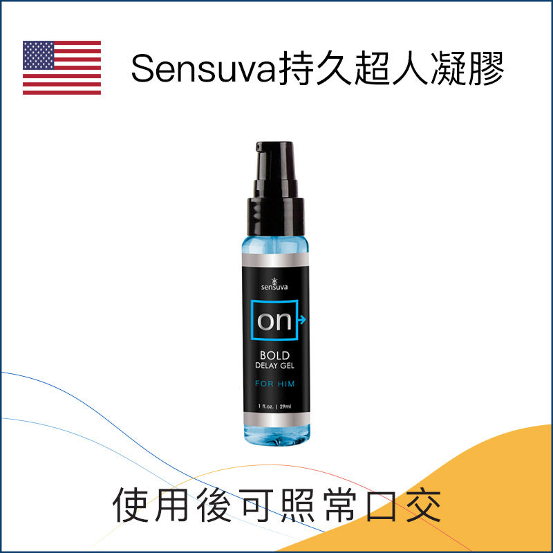Sensuva ｜ ON Bold Delay Gel for Him 男士勇猛持久凝膠 ｜ 29ml