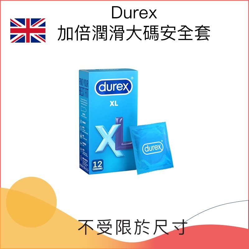 Durex 加倍潤滑大碼安全套 (36mm) - 12片