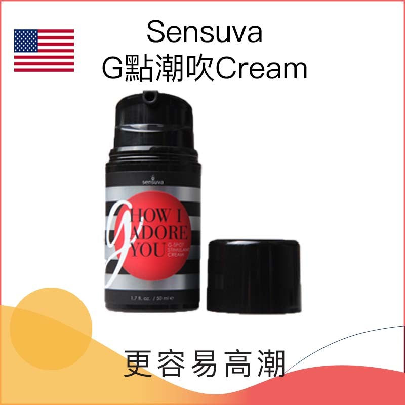 Sensuva ｜ G, How I Adore You G點極致高潮刺激霜 ｜ 50ml