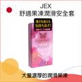 JEX 舒適果凍潤滑安全套 － 8片